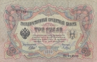 3 рубля 1905 год