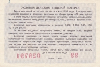 Лотерейный билет 1958 год СССР