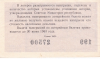 Лотерейный билет 1962 год СССР