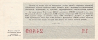Лотерейный билет 1970 год ДОСААФ СССР