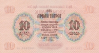 10 тугриков 1955 года Монголия