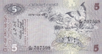 5 рупий 1979 год Цейлон