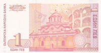 1 лев 1999 год Болгария