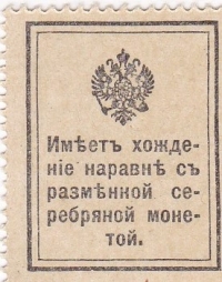 20 копеек 1915 год Александр I Деньги - марки