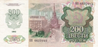 200 рублей 1992 год СССР