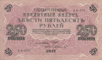 250 рублей 1917 год
