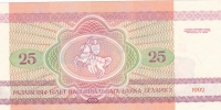 25 рублей 1992 года Беларусь Лось