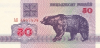 50 рублей 1992 год