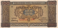 100 драхм 1941 год Греция