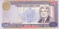 5000 манат 2000 год Туркменистан