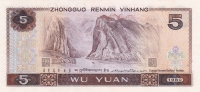 5 юаней 1980 года Китай