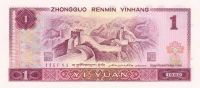 1 юань 1980 год  Китай