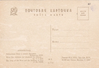 Почтовая карточка 1929 год