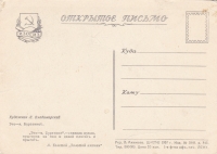 Почтовая карточка Буратино 1957 год СССР