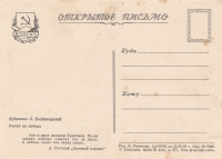 Почтовая карточка Буратино 1955 год СССР " Полёт на лебеде" Буратино