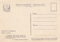 Почтовая карточка Буратино 1955 год СССР "Карабас у дерева" Буратино