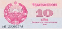 10 сумов 1992 год Узбекистан