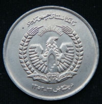 5 афгани 1973 год Афганистан