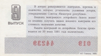 Лотерейный билет 1980 год СССР