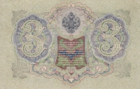 3 рубля 1905-1912 год