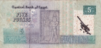 5 фунтов 2001-2014 год Египет