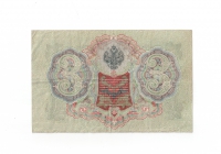 3 рубля  1905 год