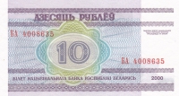 10 рублей 2000 год