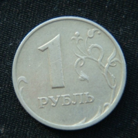 1 рубль 1997 год ММД