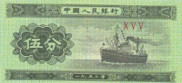5 фыней 1953 года Китай