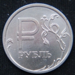 1 рубль 2014 год ММД
