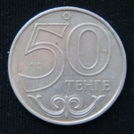 50 тенге 2002 год