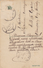 Почтовая карточка 1917 год Пасха