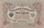 3 рубля 1905 год