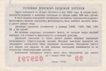 Лотерейный билет 1958 год СССР