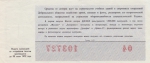 Лотерейный билет 1971 год ДОСААФ СССР
