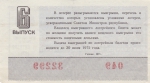 Лотерейный билет 1971 год СССР