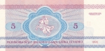 5 рублей 1992 год Волки Беларусь
