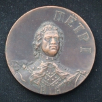 Медаль 300 лет Санкт-Петербургу