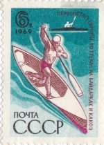 Марка СССР 1969 год Первенство Европы по гребле на байдарках и каноэ