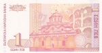 1 лев 1999 год Болгария