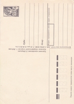 Поздравительная открытка Чебурашка 1989 год Министерство связи СССР