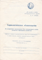 СОЦ обязательство СССР 1972 год