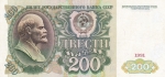 200 рублей 1991 год СССР