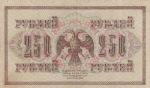 250 рублей 1917 год