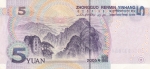 5 юаней 2005 год