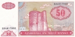 50 манатов 1993 года Азербайджан