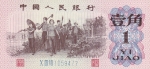 1 цзяо 1962 год Китай