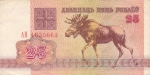 25 рублей 1992 года Беларусь Лось