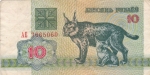 10 рублей 1992 год Беларусь Рысь