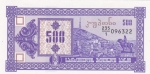 500 лари 1993 год Грузия